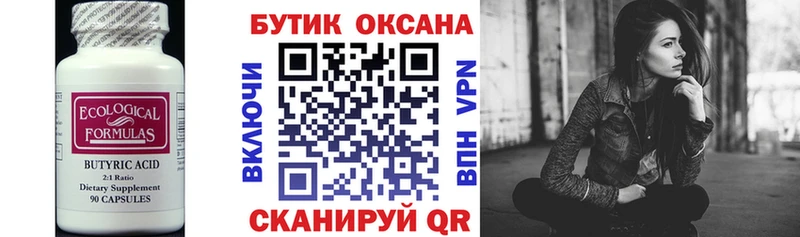 Бутират вода  Купить  Ачинск 