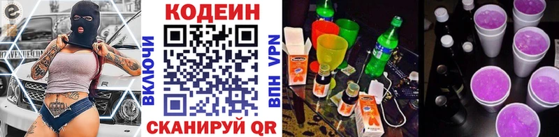 Кодеиновый сироп Lean напиток Lean (лин)  Купить где  Ачинск 